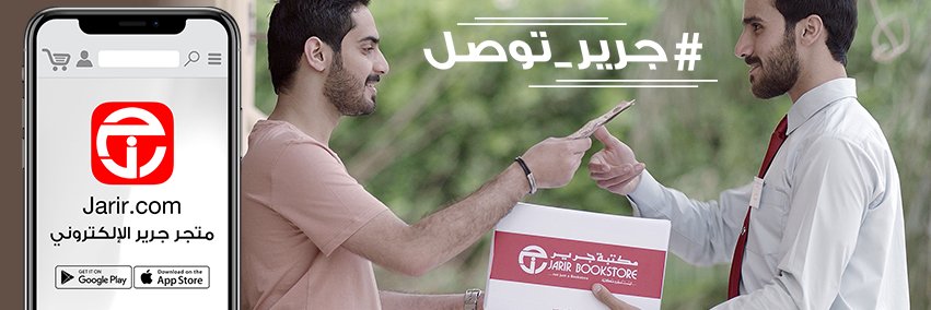 مكتبة جرير's banner