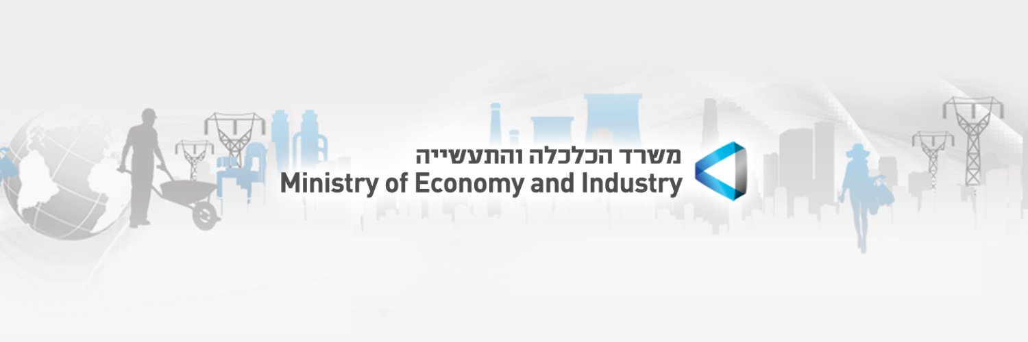 משרד הכלכלה והתעשייה's banner