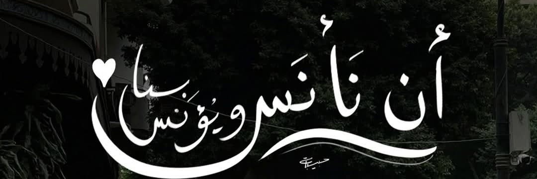 Younes's banner