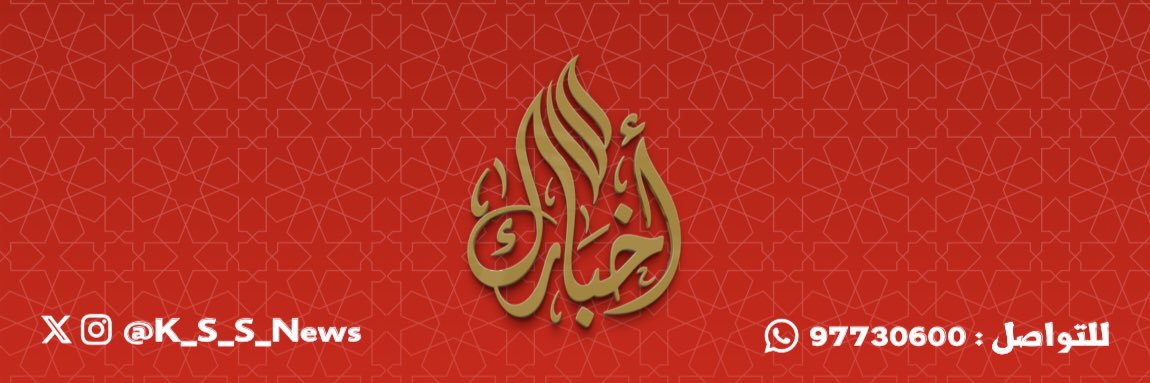أخبـارك's banner