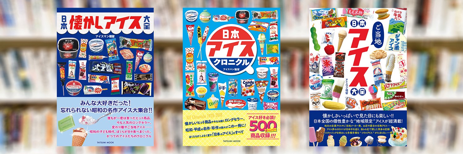 アイスマン's banner