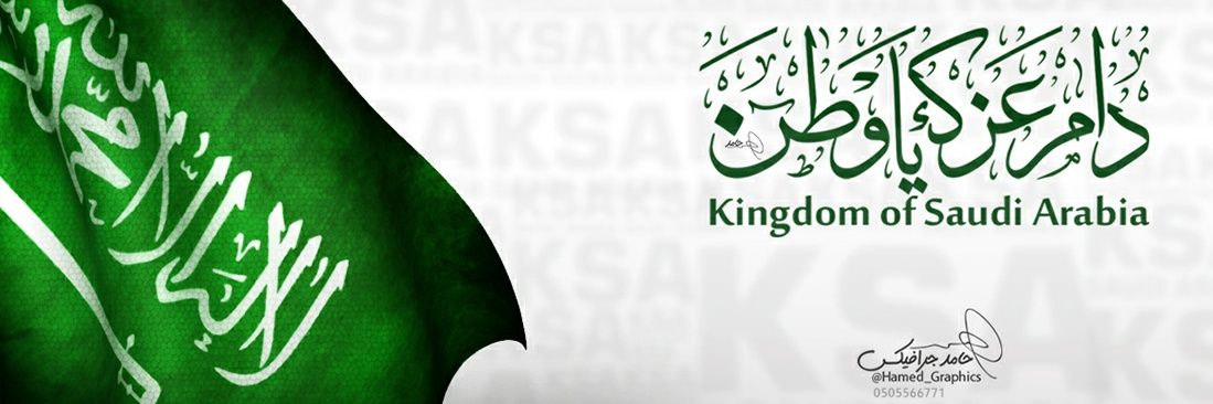 أ.د. حمد القميزي's banner