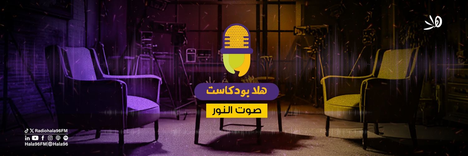 Hala96FM's banner