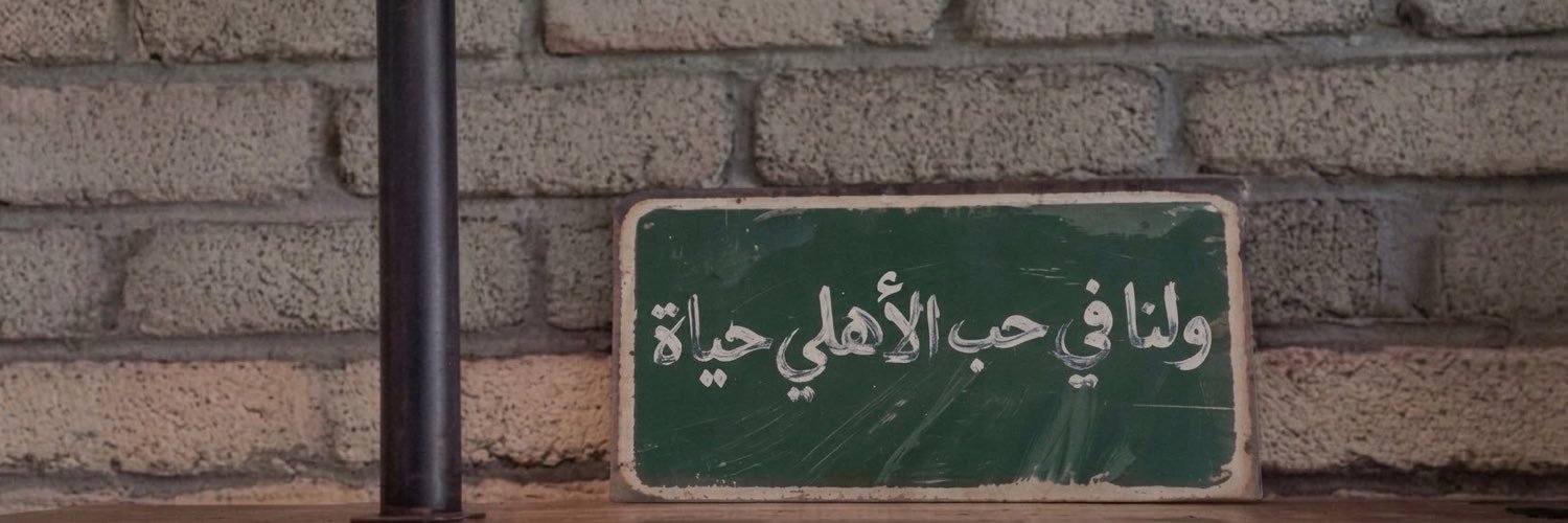 علي خضر's banner