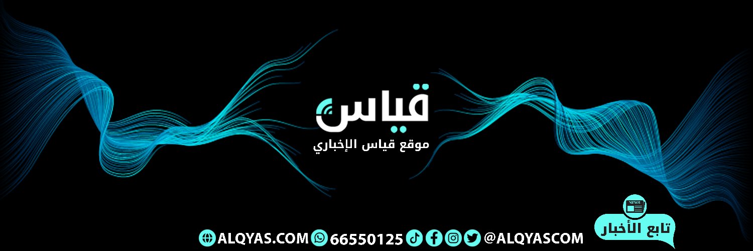 قياس's banner
