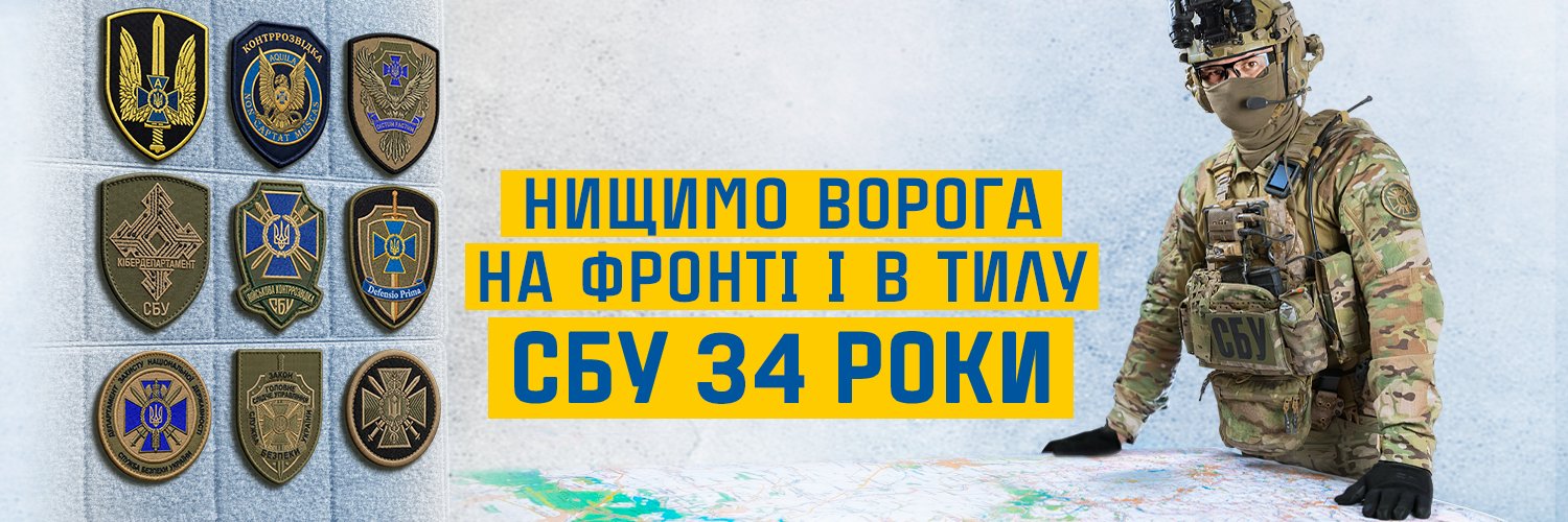 СБ України's banner