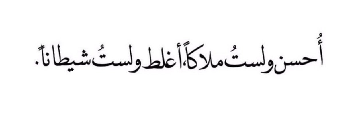 ‏‏‏﮼᷂الْـــدّاهـــيــه‏‏‏ْ🌚's banner