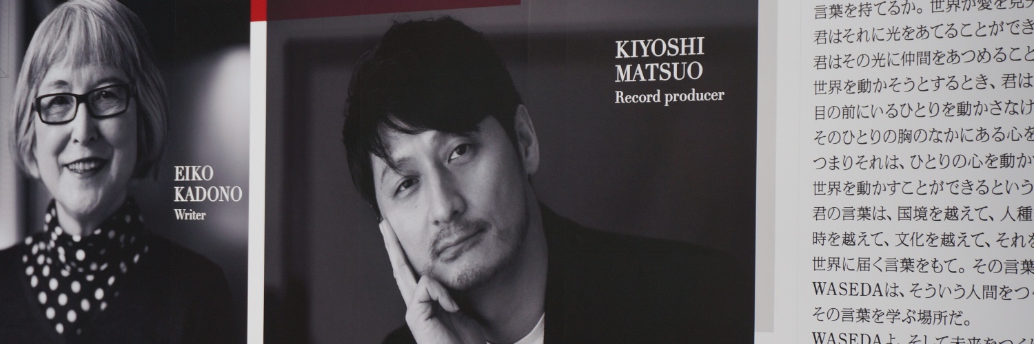 松尾潔's banner