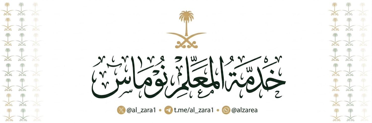 محمد الزارع's banner