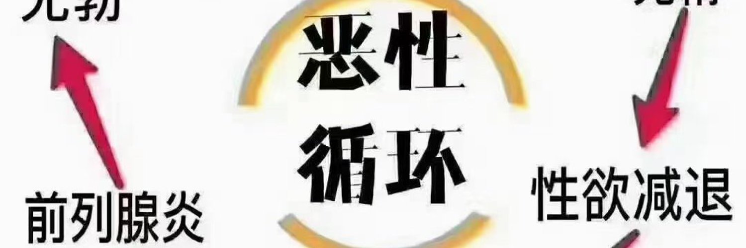 男科医生（玥玥）'s banner