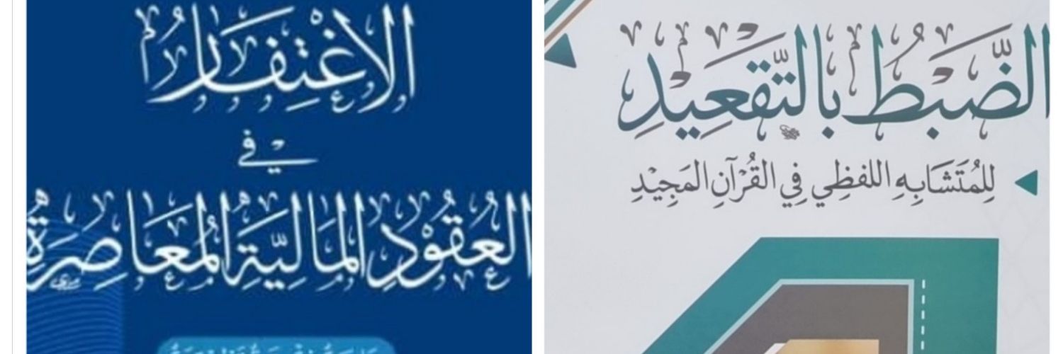 د. فواز بن سعد الحنين's banner