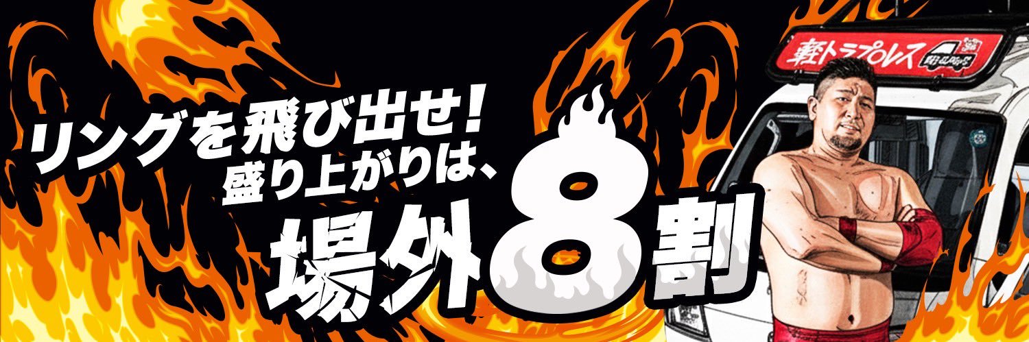 オルカ宇藤 Orca Uto's banner
