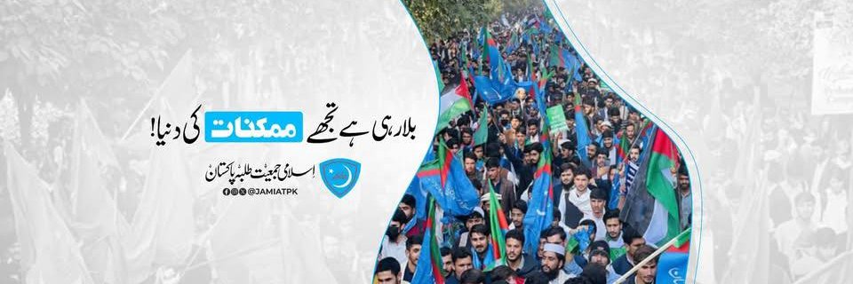 Islami Jamiat -e- Talaba Pakistan's banner