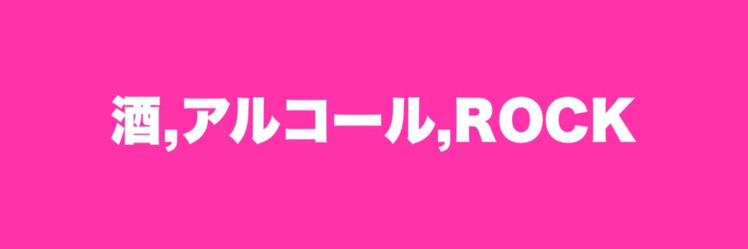 🦄ゆにぴ【HUSHHUSH】🦄今年もお世話になりました's banner