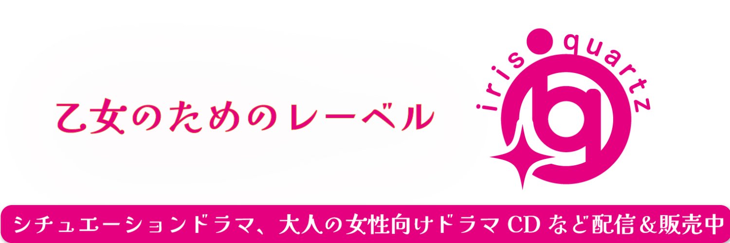 【OFFICIAL】irisquartz(アイリスクォーツ)'s banner