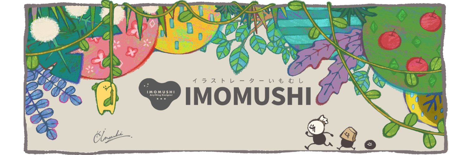 いもむし🐛imomushi's banner