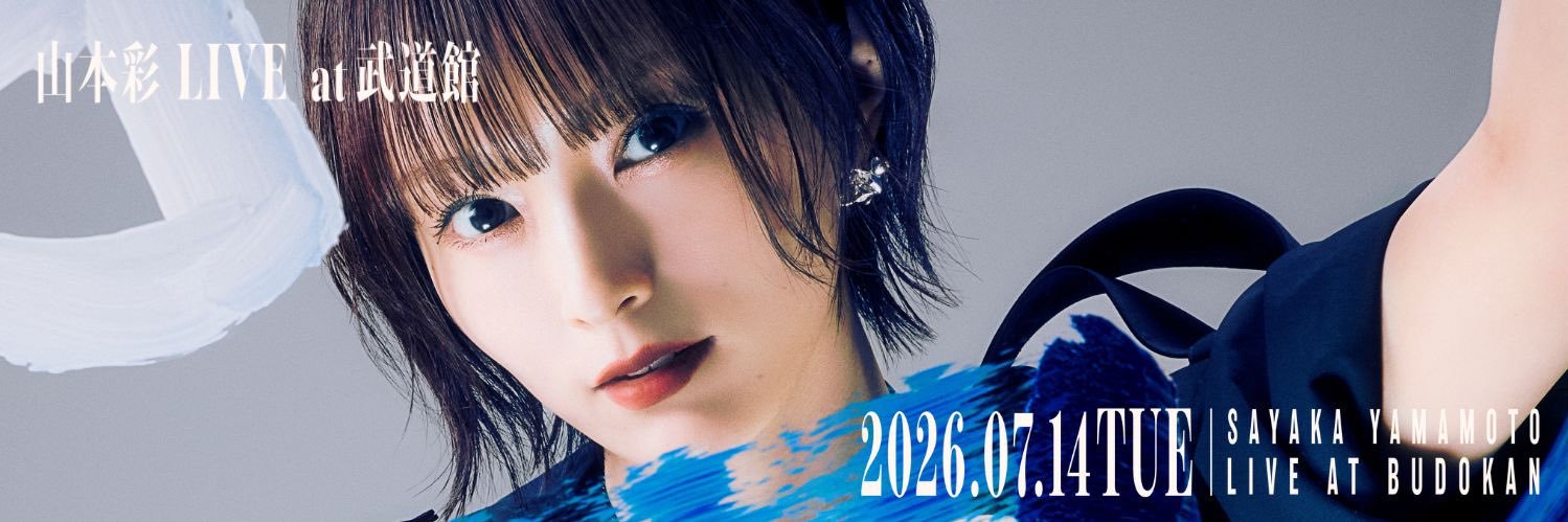 山本彩's banner