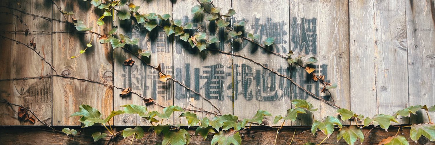 青山度's banner