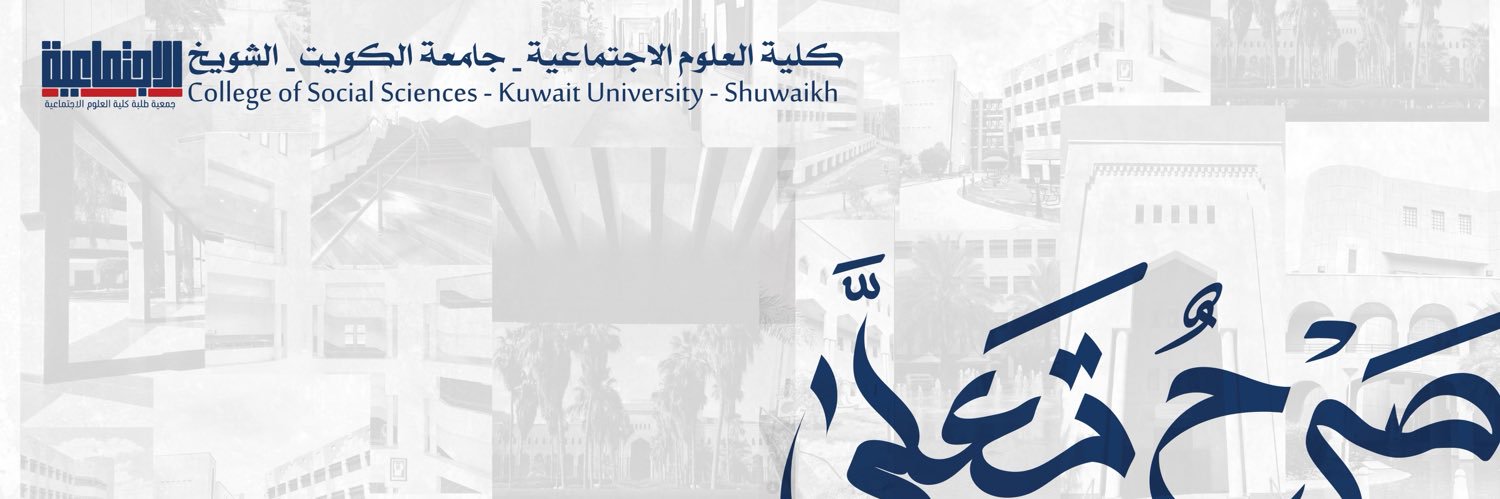 جمعية الاجتماعية's banner