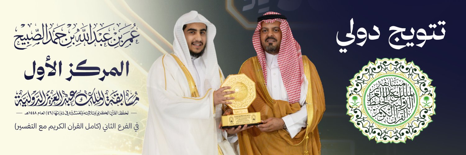 جمعية الماهر القرآنية's banner