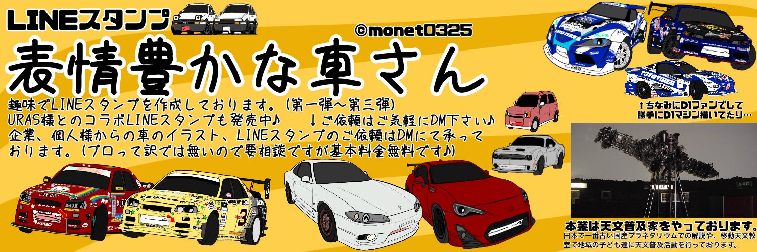 Monet0325@らじプロ！&表情豊かな車さん's banner