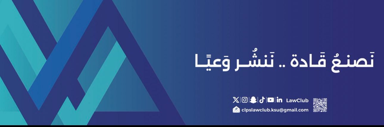 نادي القانون's banner