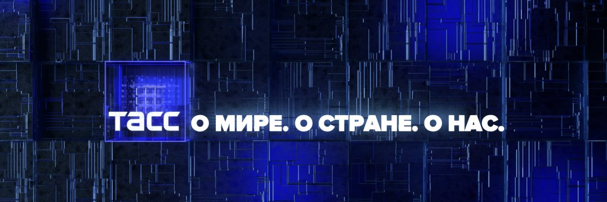 ТАСС's banner