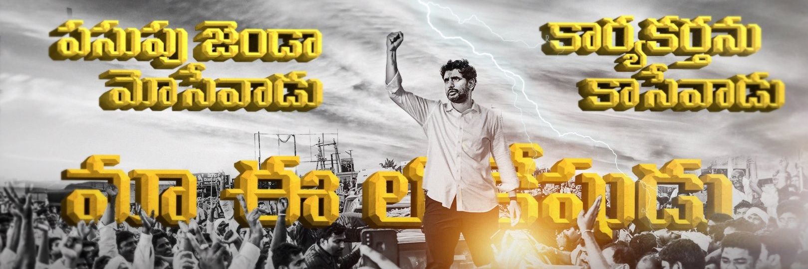 Vijay chintakayala's banner