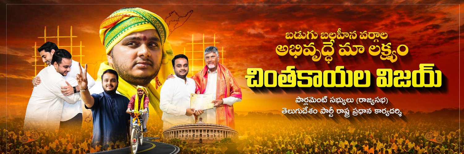 Vijay chintakayala's banner