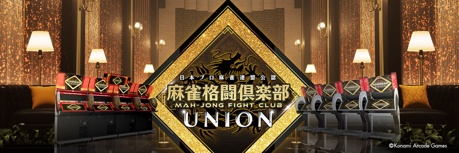 【公式】麻雀格闘倶楽部(アミューズメント・コナステ)'s banner