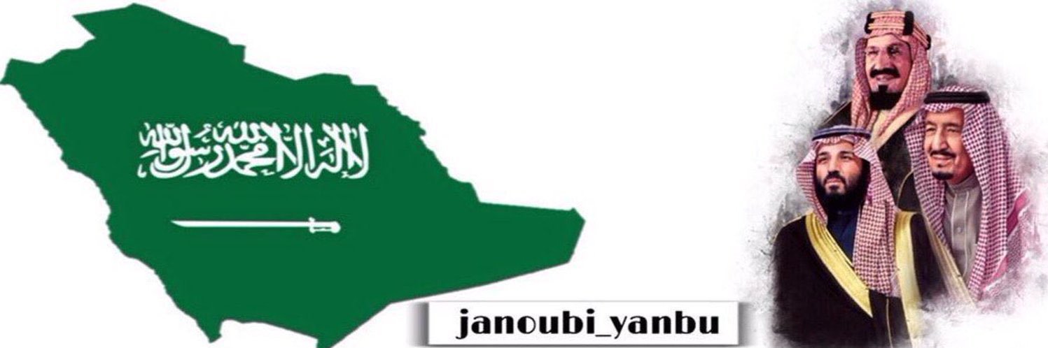 جنوبي ينبع's banner