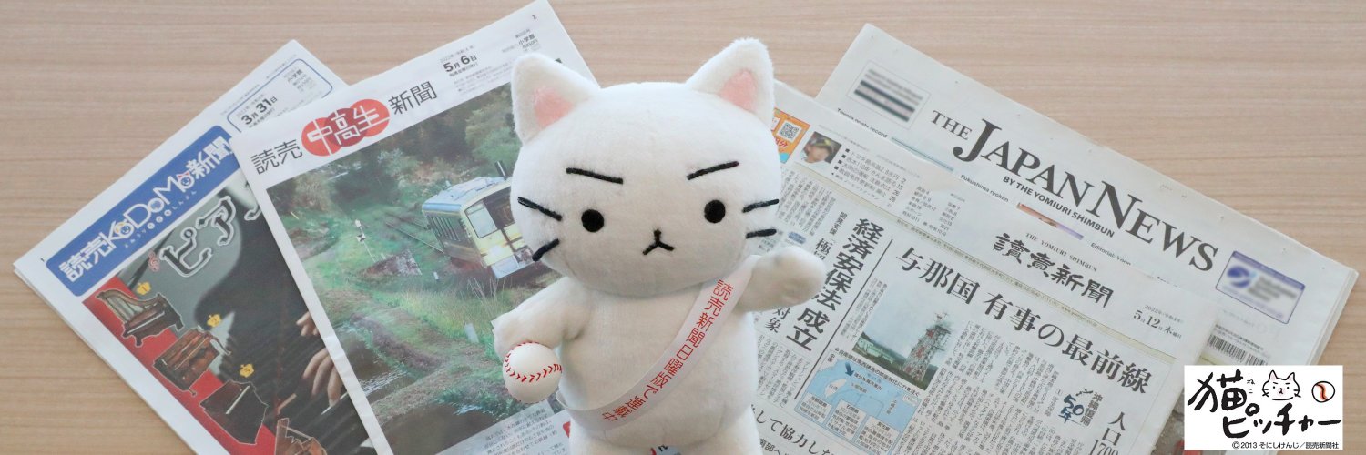 読売新聞PR公式's banner