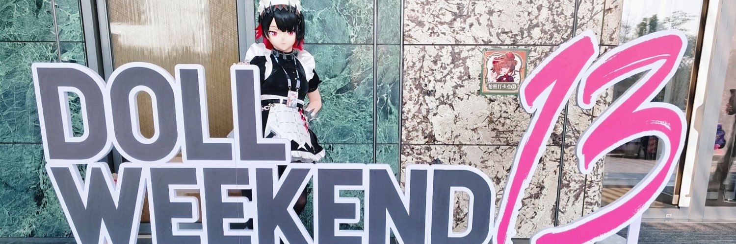 Emi_R 艾米巴巴小姐's banner