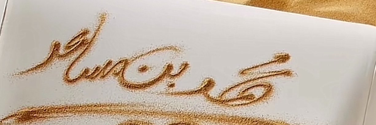 محمد بن مساعد's banner