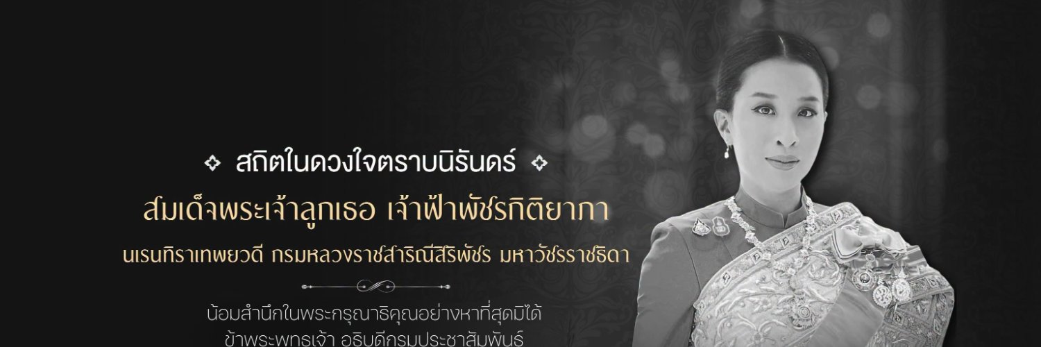 PRD กรมประชาสัมพันธ์'s banner