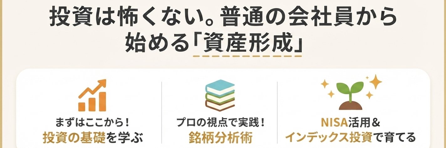幸福投資委員長's banner