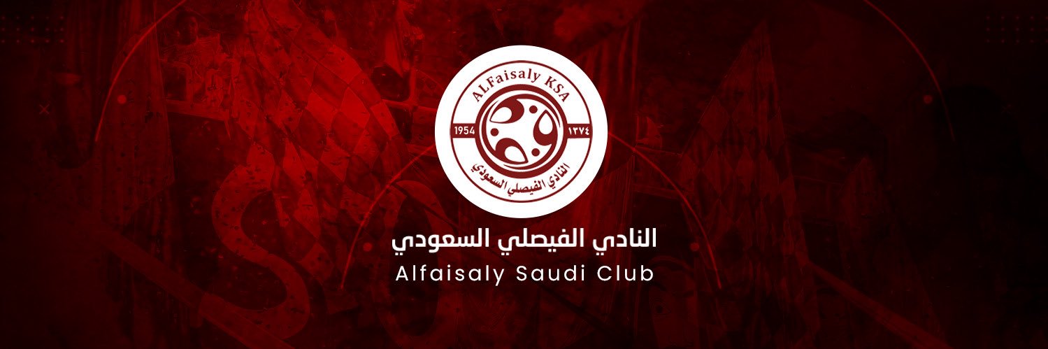 النادي الفيصلي السعودي's banner