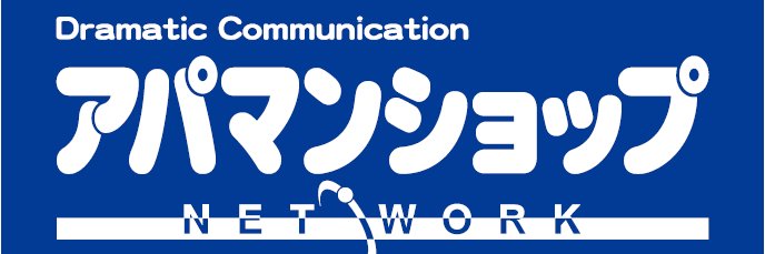 アパマンショップ秋田城東店's banner