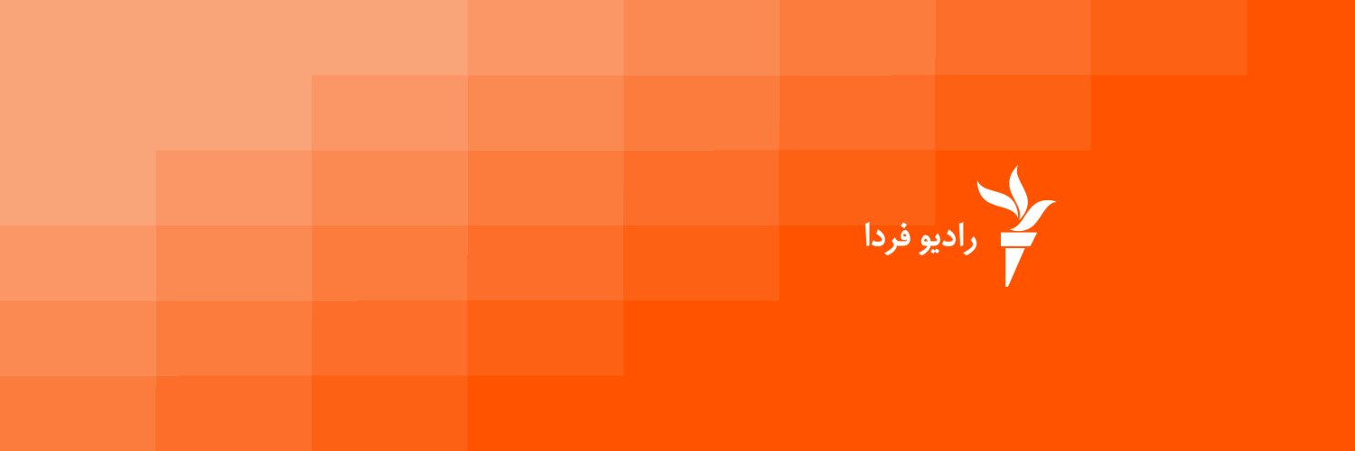 RadioFarda‌|‌راديو فردا's banner