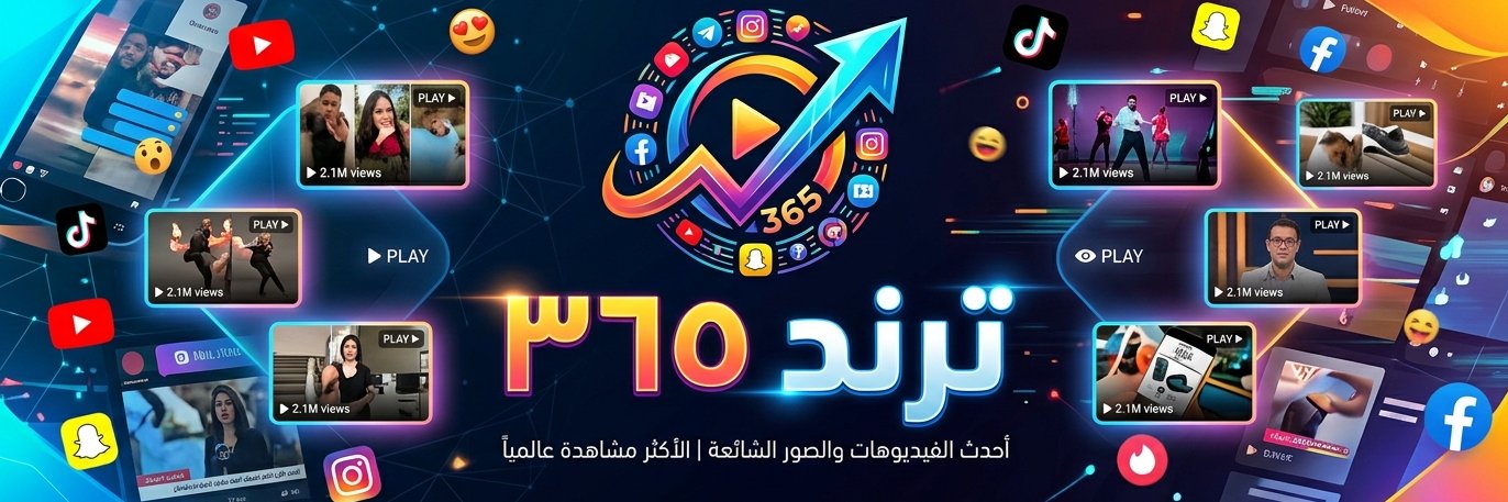 ترند 365's banner