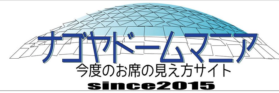 ナゴヤドームマニア.com（バンテリンドーム）'s banner