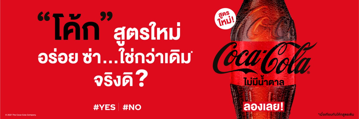 Coca-Cola Thailand's banner