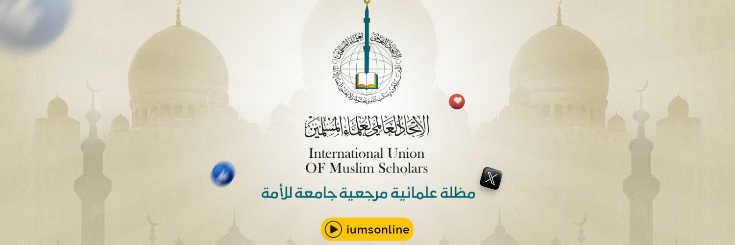 الاتحاد العالمي لعلماء المسلمين's banner