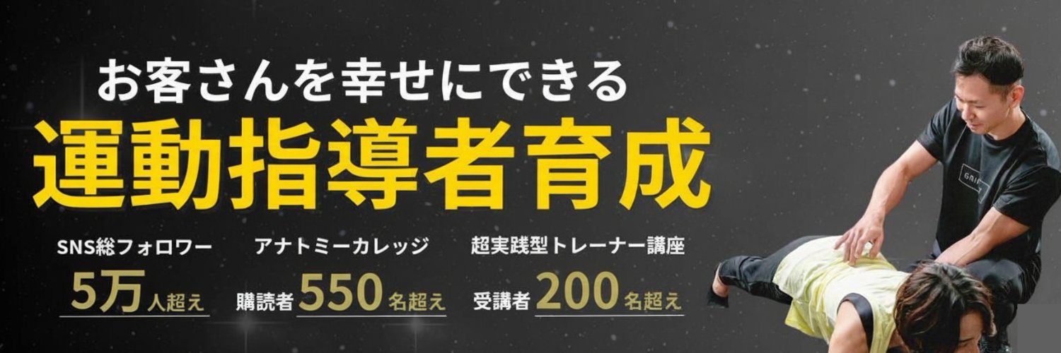 キクティー@トレーナーの「型」を作る人's banner