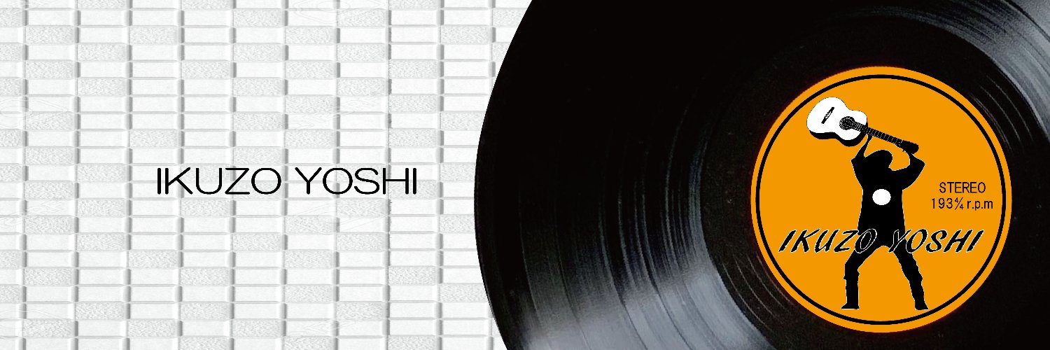 吉幾三とすたっふ's banner