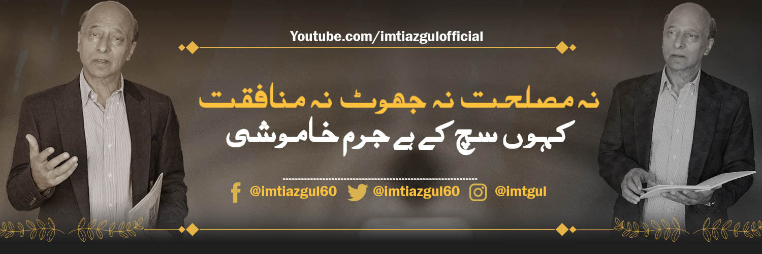 Imtiaz Gul's banner