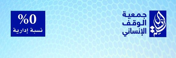 أ.د.بسام الشطي's banner