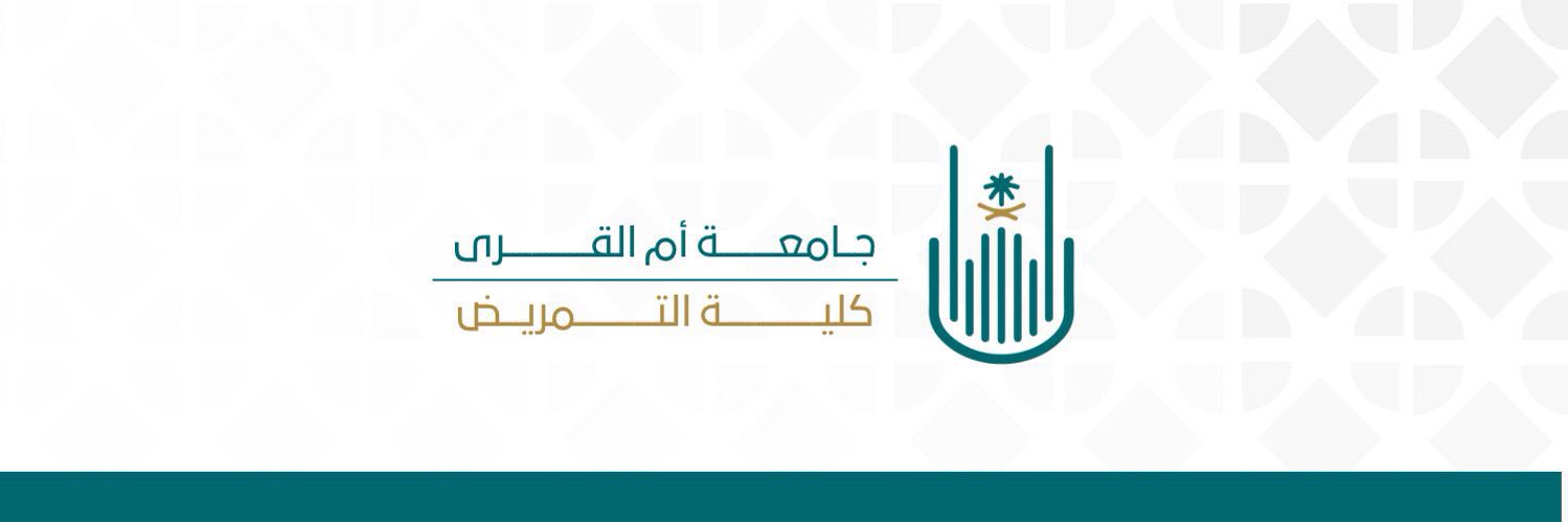 كلية التمريض بجامعة أم القرى's banner