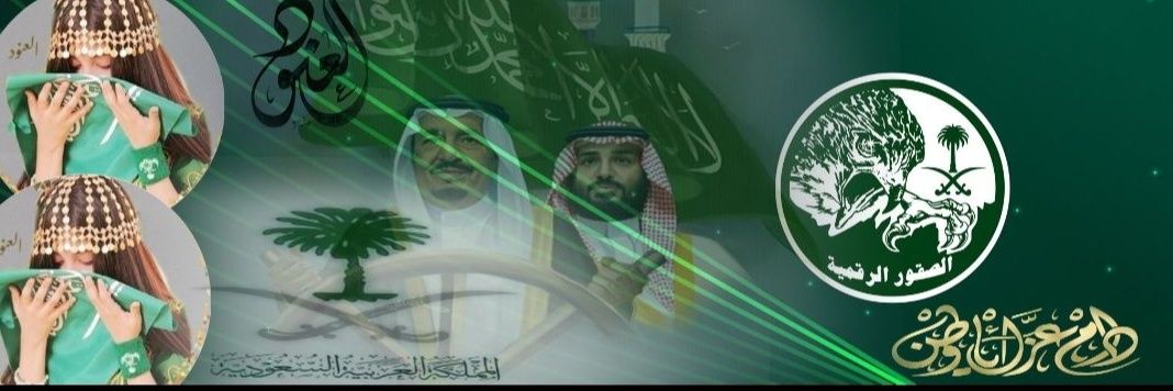 العنود بنت الشهيد سالم الشمري 🇸🇦's banner