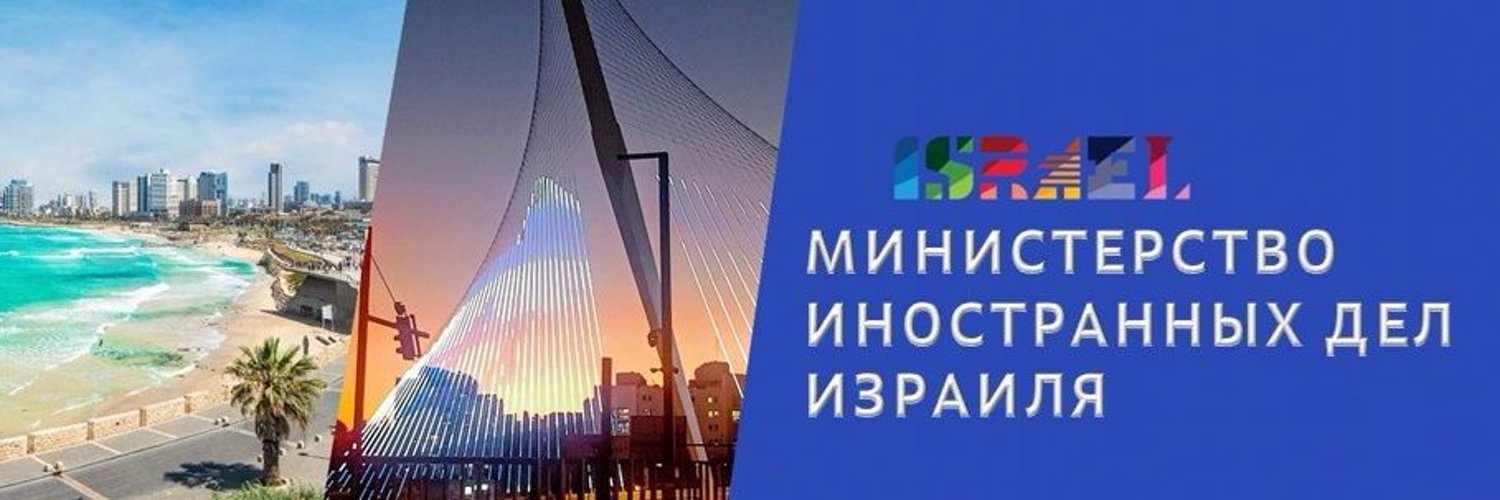 Израиль по-русски's banner